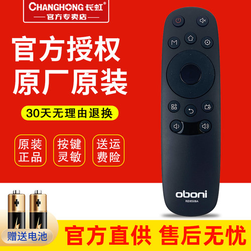 长虹电视机遥控器原装正品