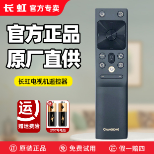 PRO 98D5P 75D8K A8U DP750 D7P E8K 原装 JD700 长虹电视机语音遥控器RBH650VG原厂液晶电视遥控板55