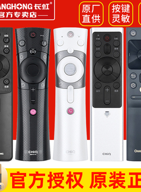 原装长虹电视机遥控器智能语音RBE901VC 902VC RBF500VC RBG400VC