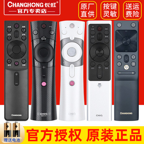 原装赠品长虹电视机遥控器