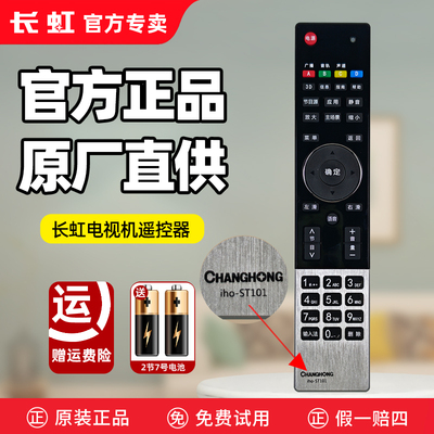 原装长虹电视机遥控器iho-st101
