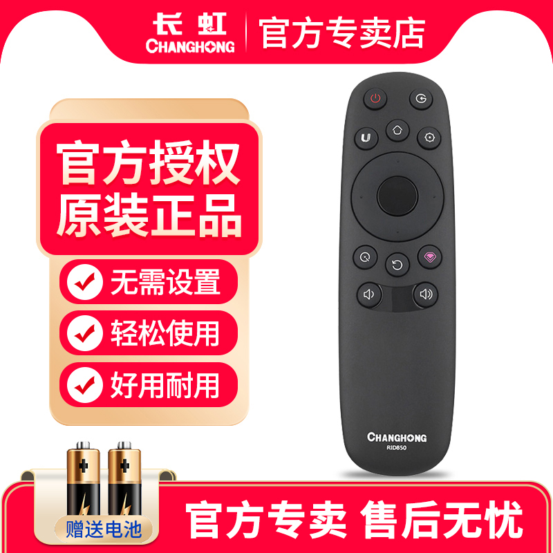 全新原装长虹液晶电视机遥控器