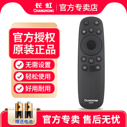 全新原装长虹液晶电视机遥控器