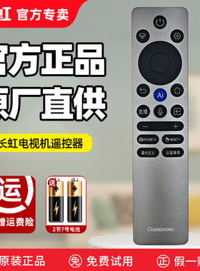 原装长虹电视机蓝牙语音遥控器RBC245B 65JD1000H 75JD1000H 85JD1000H
