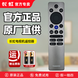 原装长虹电视机蓝牙语音遥控器RBC245B 65JD1000H 75JD1000H 85JD1000H