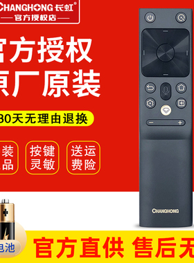 原装长虹电视语音遥控器RBH650VG 75CE880D6 98CE500U 98D6P MAX