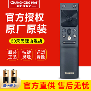 原装长虹电视语音遥控器RBH650VG 75CE880D6 98CE500U 98D6P MAX