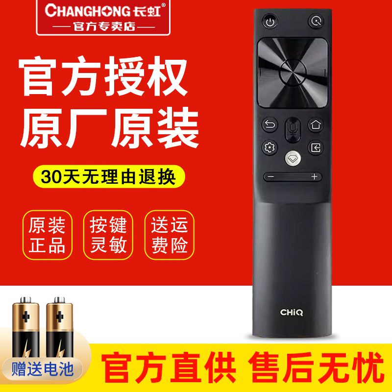 原装正品长虹语音电视机遥控器