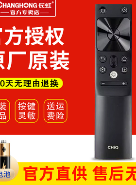 原装长虹启客电视机语音遥控器RBH651VG 55 65 75Q8T PRO 86Q8R