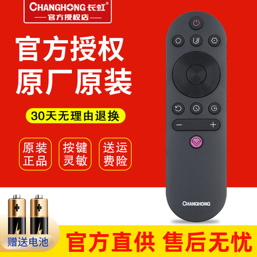 长虹电视机遥控器原装正品
