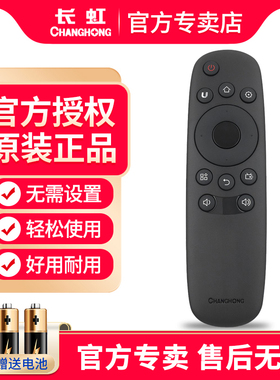 长虹电视机遥控器RID830 LED65D10TS LED55B10TS LED75D10T一体机
