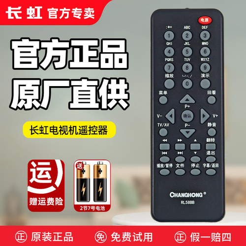 原装长虹电视机遥控器RL58BB