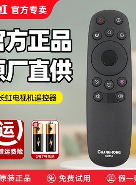 原装长虹电视机遥控器RID850正品原厂液晶电视40U3 43A1U U1A 49U3C 50E8 55D3F 58U1遥控板65E9600 39D2060G