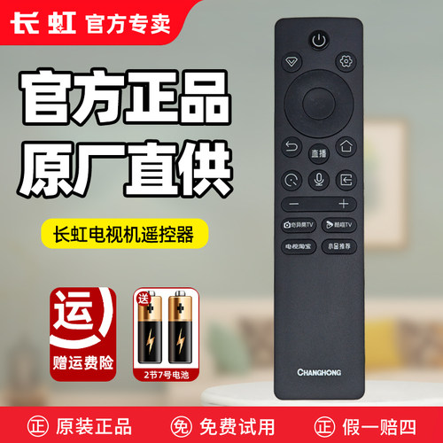 原厂长虹电视机遥控器RBC245A