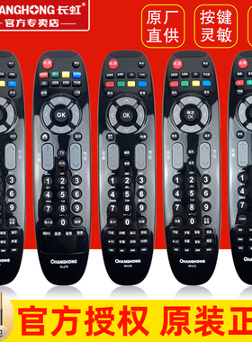 原装changhong长虹液晶电视机遥控器RL67K RL67DA RP67B  67C 67F