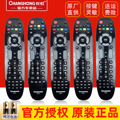 长虹电视机遥控器官方原装正品