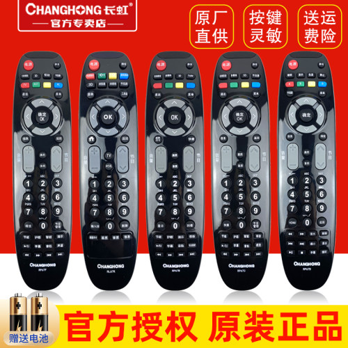 长虹电视机遥控器官方原装正品