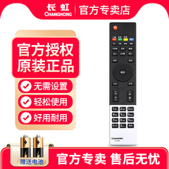 原装长虹液晶电视遥控器RL78A通用78B 3D39A/42A/50A3000I/6000I