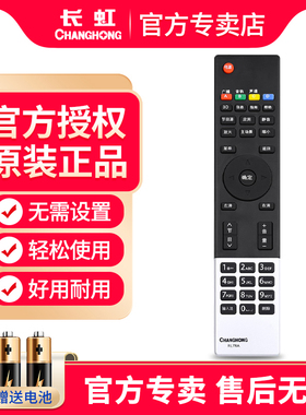 原装长虹液晶电视遥控器RL78A通用78B 3D39A/42A/50A3000I/6000I