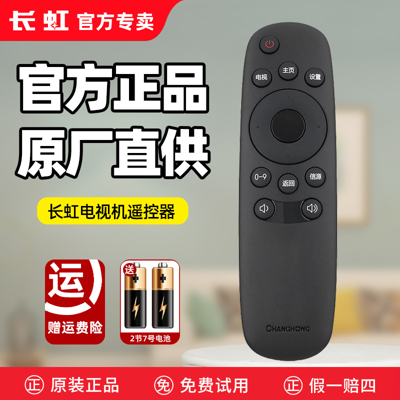 长虹电视机遥控器RID810原装正品