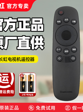 原装长虹电视机遥控器RID810正品原厂液晶电视遥控板32 39D2060G 42D2000N 43D2060 50U3 55N1 LED39C2060