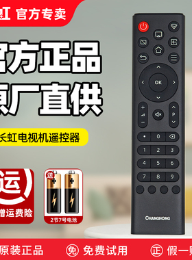 原装长虹电视机遥控器RID200 43J3700 50J3700UH 65J3600UH 55J5700UH-G1 75H2070GC-G1 55J3600D 50J5600UH