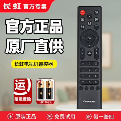 原装长虹电视机遥控器RID200 43J3700 50J3700UH 65J3600UH 55J5700UH-G1 75H2070GC-G1 55J3600D 50J5600UH