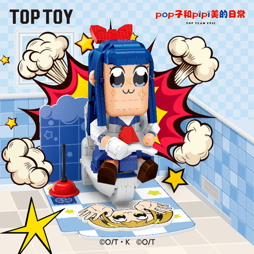 pop子与pipi美的日常潮玩积木
