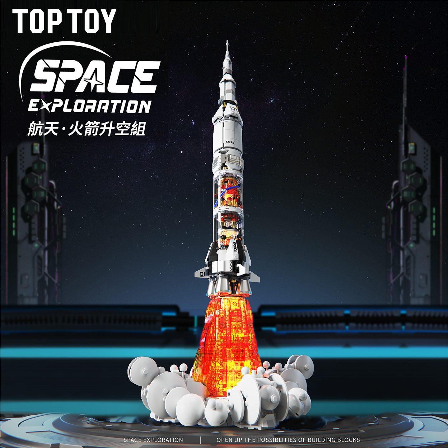 TOPTOY火箭升空组积木