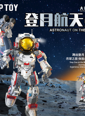 【新品】TOP TOY登月宇航员中国航天积木拼装男孩玩具摆件模型