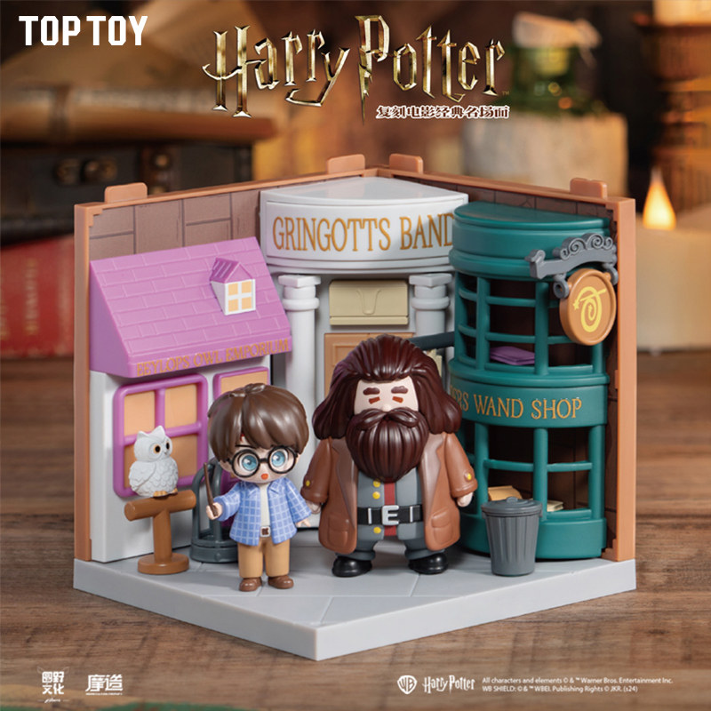 toptoy哈利波特与魔法石系列拼装街景diy小屋积木模型摆件玩具