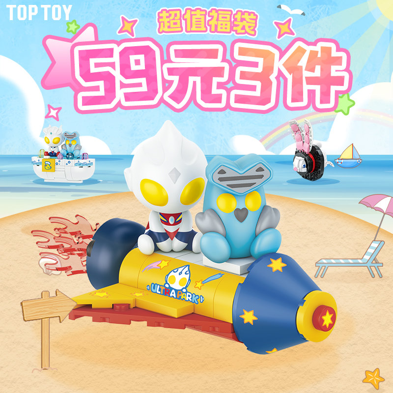 TOPTOY奥特曼积木益智拼装玩具