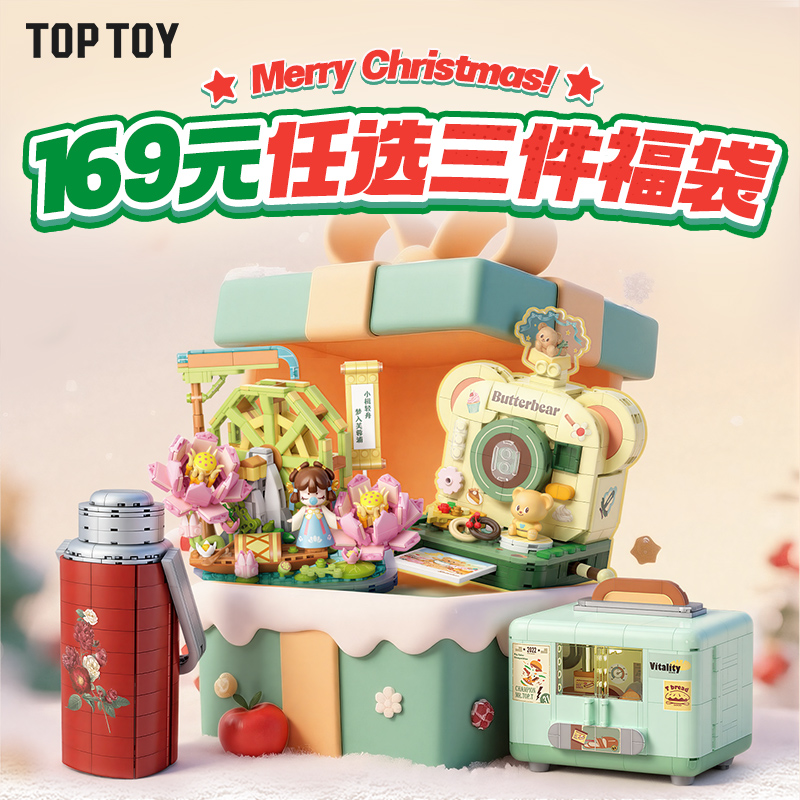 圣诞节礼物169元任选3件