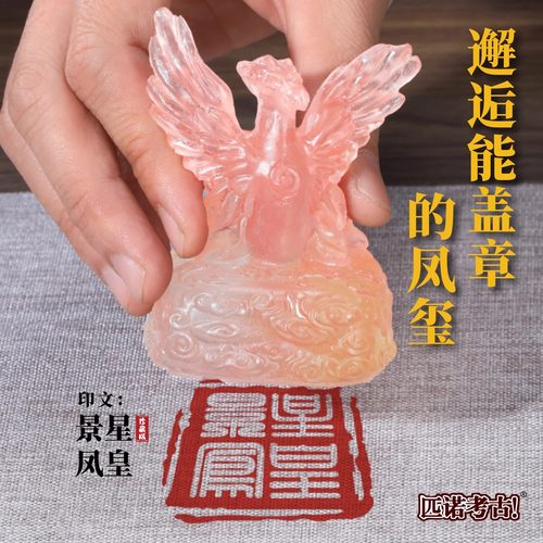 匹诺考古玉玺考古挖掘盲盒凤玺