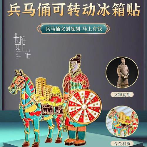 冰箱贴马俑文创磁吸旅游纪念品