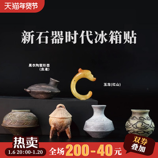 新石器时代冰箱贴 南京苏州西安馆北京旅游文创纪念伴手礼