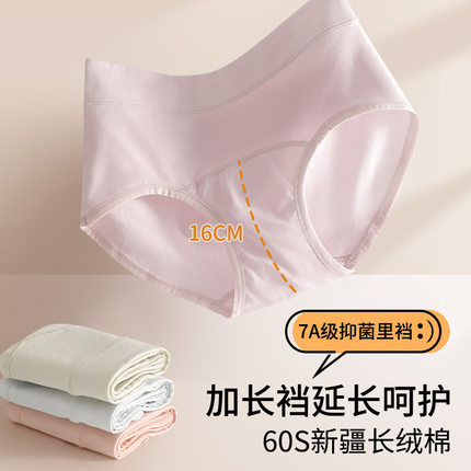 7A级抑菌加长裆纯棉女士内裤女a类60S长绒棉透气大码中腰三角裤
