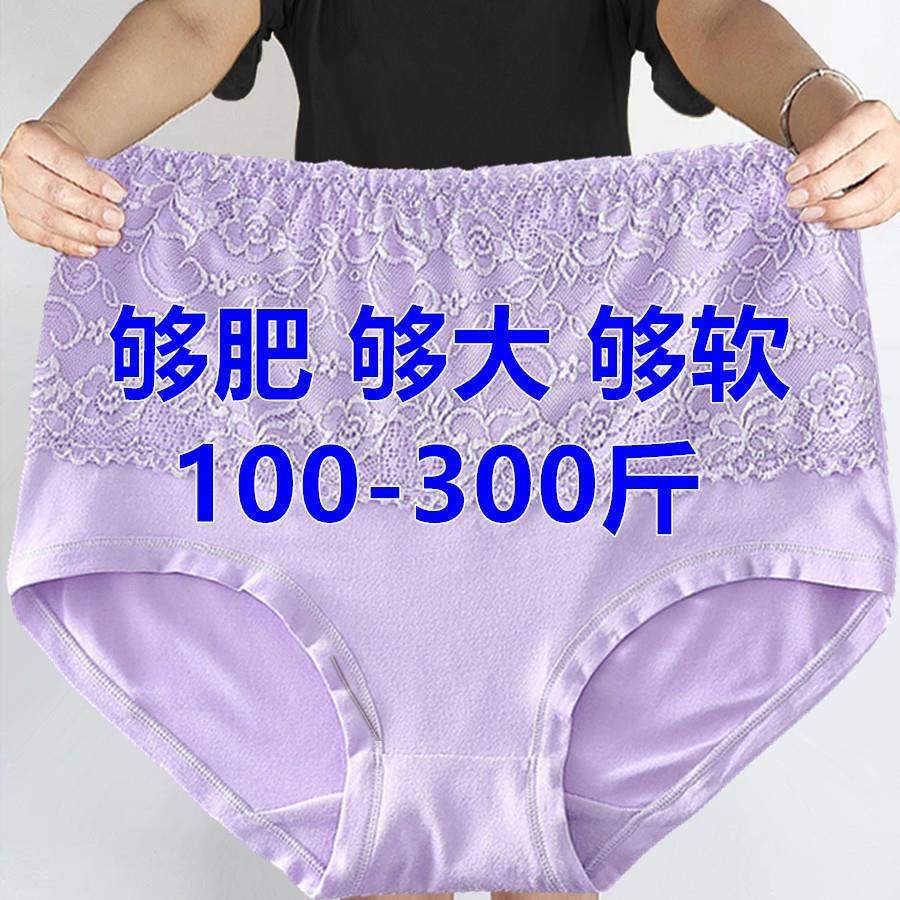 300斤特大码蕾丝三角内裤女高腰加肥加大码200胖mm中年妈妈底裤头