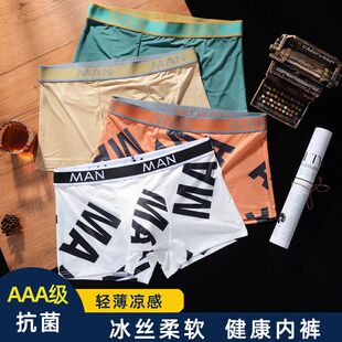 成人冰丝短裤 男士 男生内裤 冰丝内裤 头四角夏季 大码 内裤 衩男款