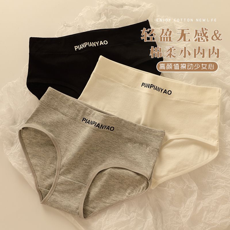 中腰学生内裤女纯棉抗菌棉裆日系