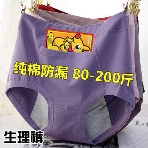 莹凯丽安心裤夜用裤大码200斤卫