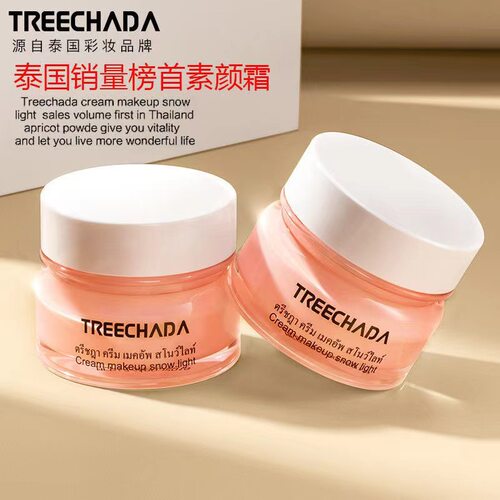 TREECHADA素颜霜轻薄提亮遮瑕