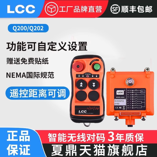 LCC定制款2键行车工业遥控器