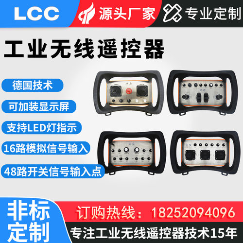 行车LCC工业定制无线遥控器夏鼎