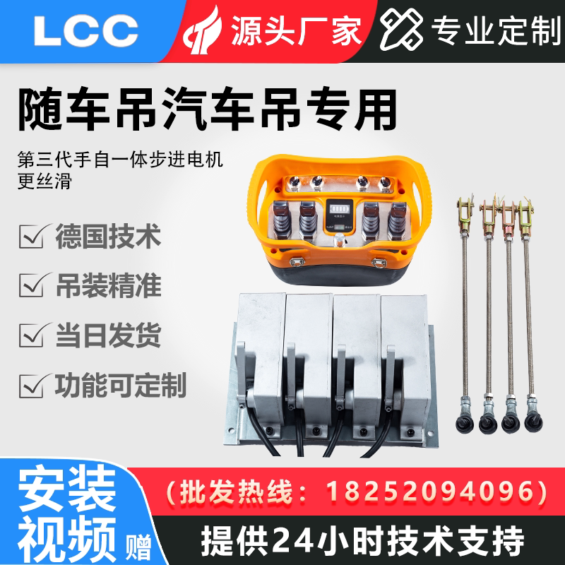 随车吊无线遥控器汽车吊专用LCC定制BT500比例摇杆模拟量手自一体