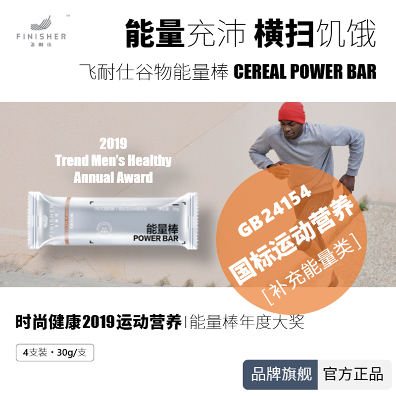 飞耐仕盐速谷物能量棒代餐饱腹