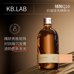 Kb.lab女巫水辅酶Q10抗皱提亮精粹滋润补水保湿 好吸收改善暗沉