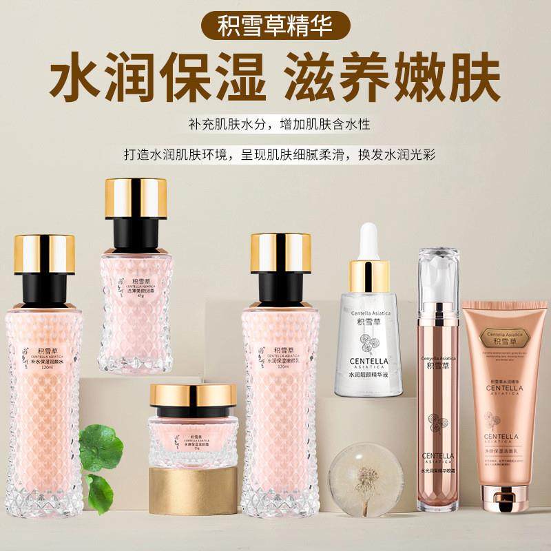 积雪草护肤品水乳套装正品补水面霜眼霜爽肤水面部化妆品全套,美容护肤/美体/精油,面部护理套装,淘宝优惠券,粉丝福利购,淘宝优惠卷