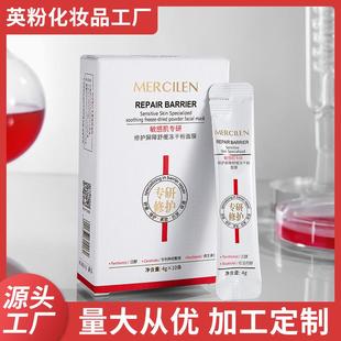 梦希蓝敏感肌专研修护屏障舒缓冻干粉面膜补水保湿睡眠涂抹面膜女