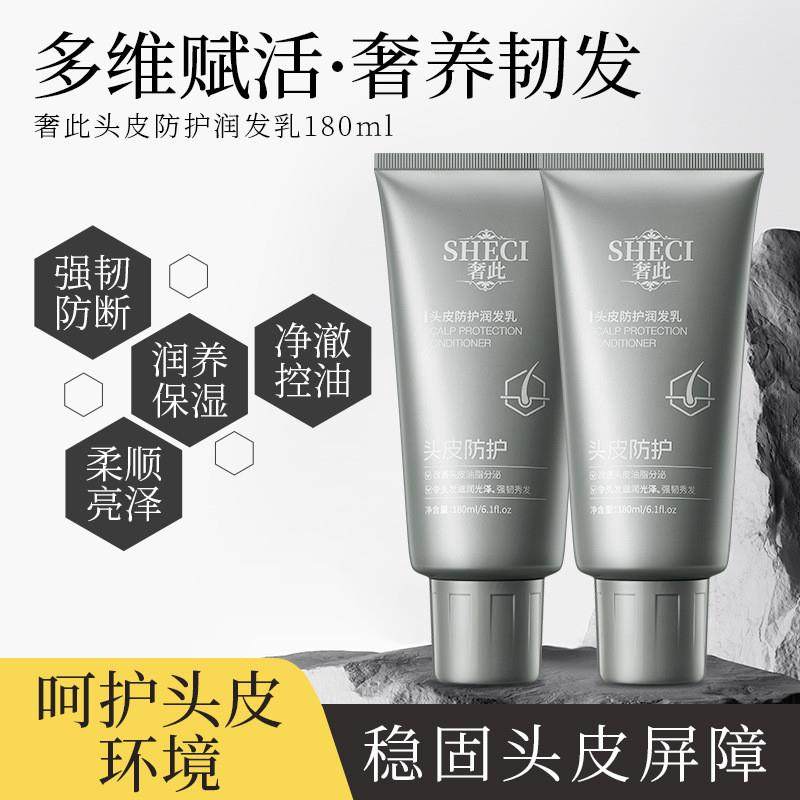 奢此头皮防护润发乳护发素改善毛躁柔顺顺滑防干枯滋养修护发膜女,美发护发/假发,护发素,淘宝优惠券,粉丝福利购,淘宝优惠卷